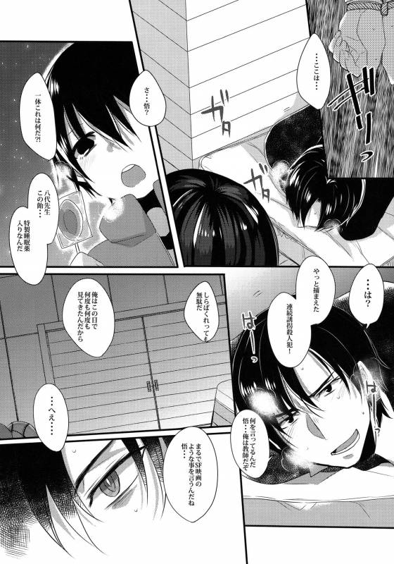 [mogmog (Mameko Arita)] My Little Lover (Boku dake ga Inai Machi)_21