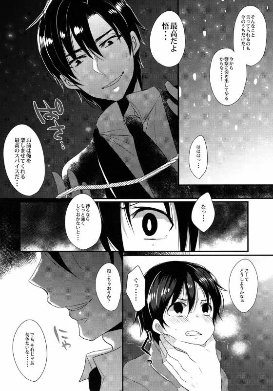 [mogmog (Mameko Arita)] My Little Lover (Boku dake ga Inai Machi)_22