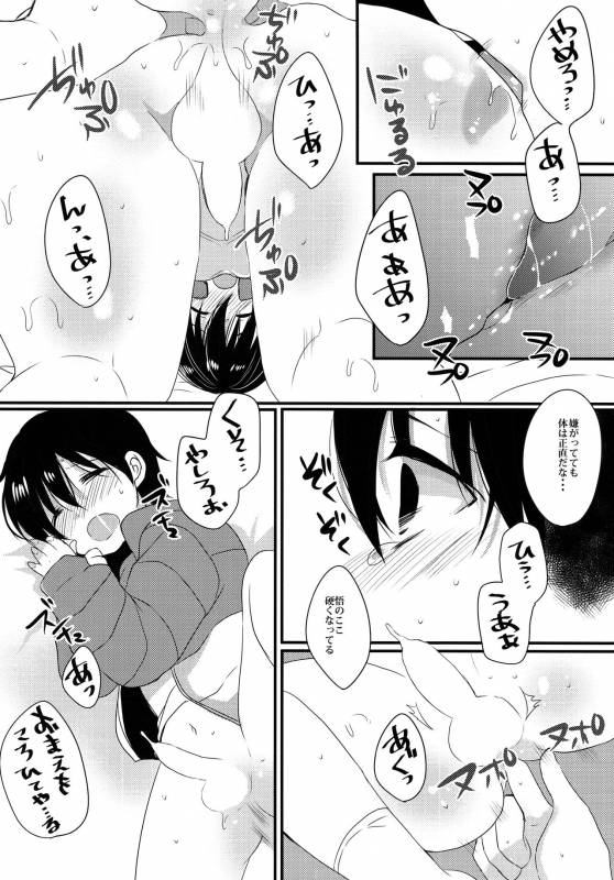 [mogmog (Mameko Arita)] My Little Lover (Boku dake ga Inai Machi)_24