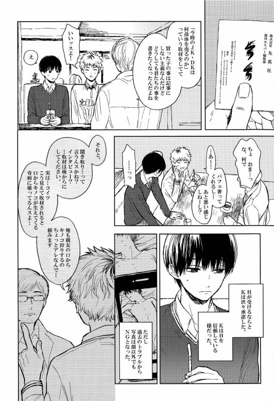 [mow (Kaji)] Seinen H Seinen K (Tokyo Ghoul)_09