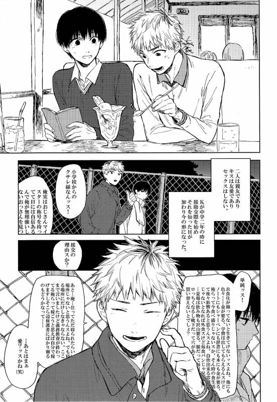 [mow (Kaji)] Seinen H Seinen K (Tokyo Ghoul)_10