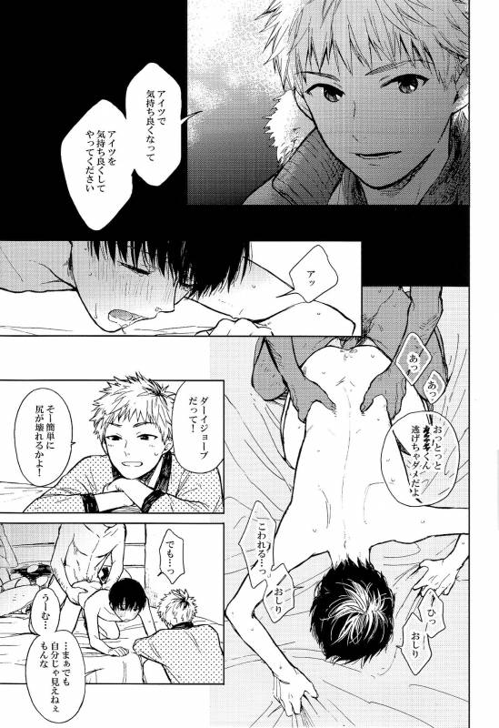 [mow (Kaji)] Seinen H Seinen K (Tokyo Ghoul)_12