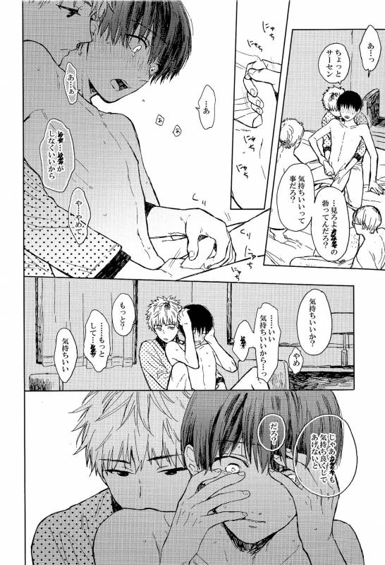 [mow (Kaji)] Seinen H Seinen K (Tokyo Ghoul)_13