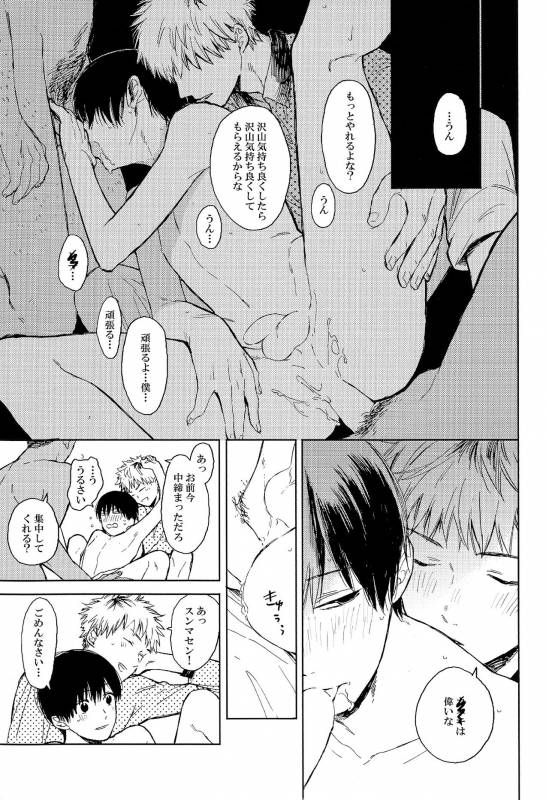 [mow (Kaji)] Seinen H Seinen K (Tokyo Ghoul)_14