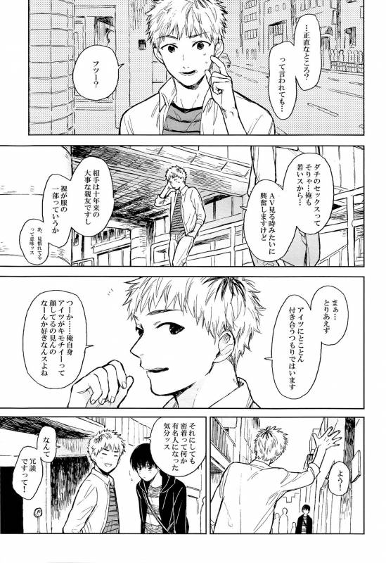 [mow (Kaji)] Seinen H Seinen K (Tokyo Ghoul)_16