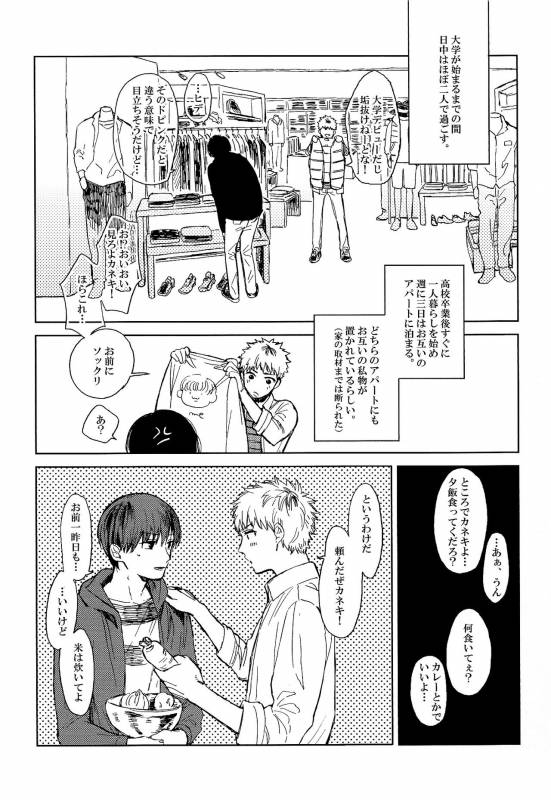 [mow (Kaji)] Seinen H Seinen K (Tokyo Ghoul)_17