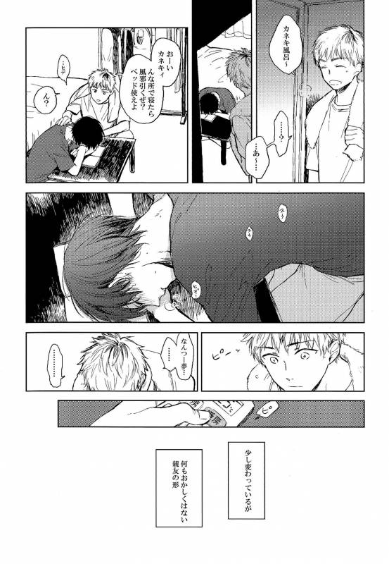 [mow (Kaji)] Seinen H Seinen K (Tokyo Ghoul)_18