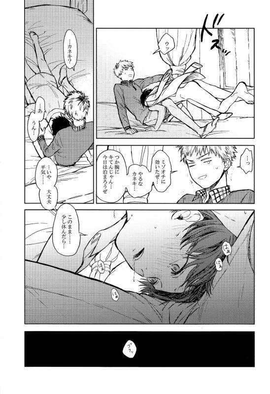 [mow (Kaji)] Seinen H Seinen K (Tokyo Ghoul)_20