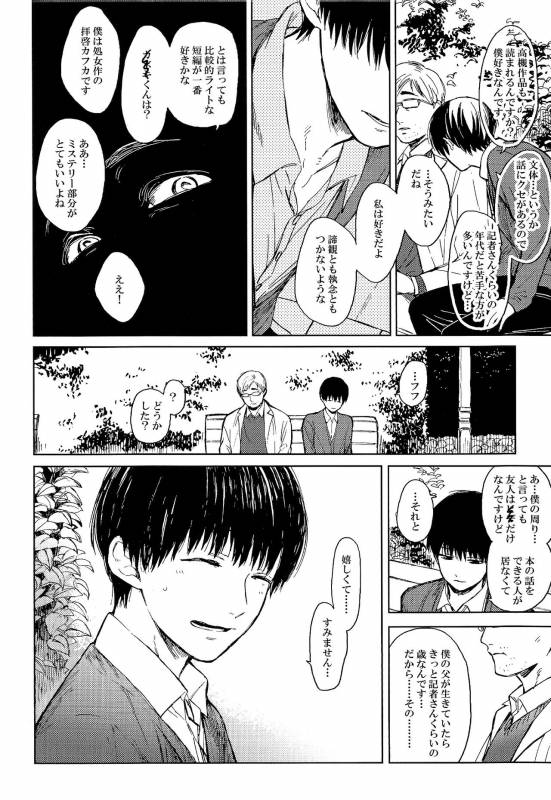 [mow (Kaji)] Seinen H Seinen K (Tokyo Ghoul)_25