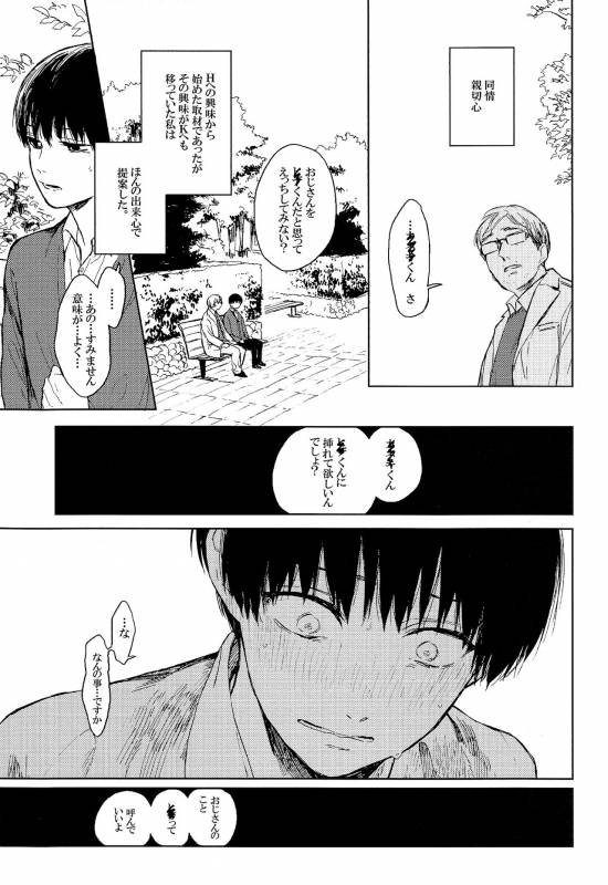 [mow (Kaji)] Seinen H Seinen K (Tokyo Ghoul)_26