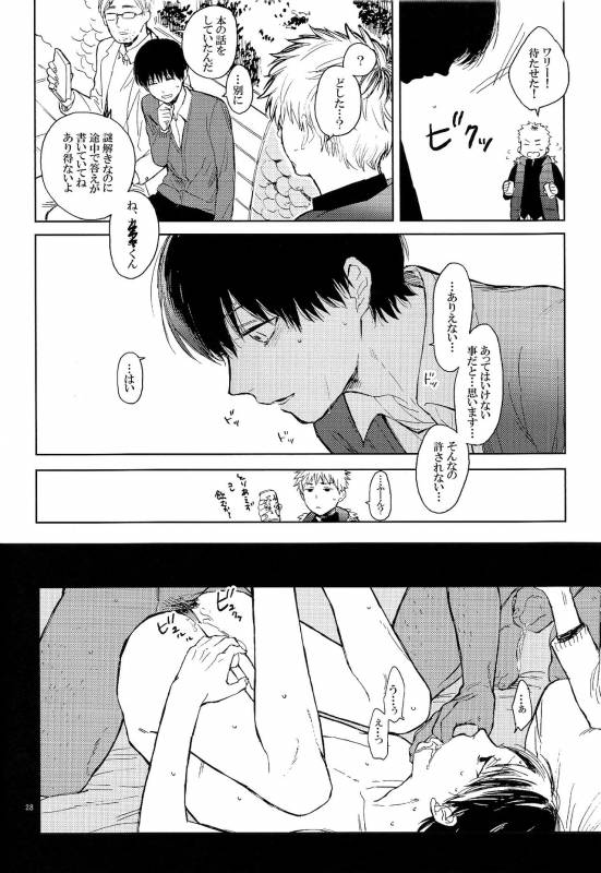 [mow (Kaji)] Seinen H Seinen K (Tokyo Ghoul)_27