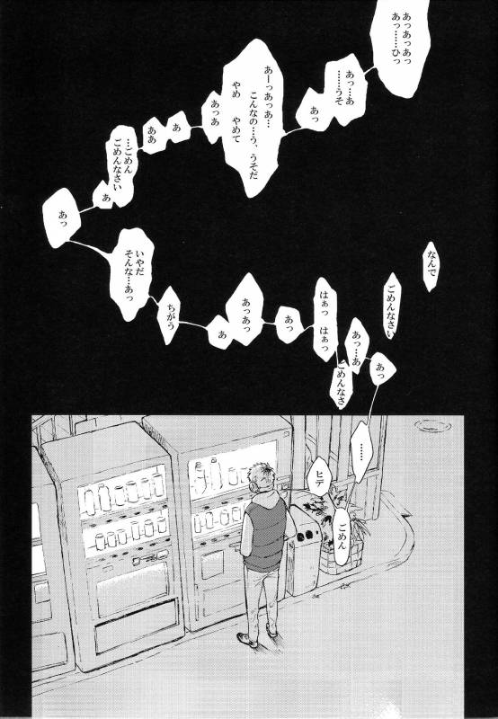 [mow (Kaji)] Seinen H Seinen K (Tokyo Ghoul)_30