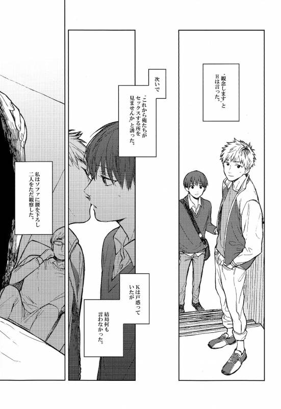 [mow (Kaji)] Seinen H Seinen K (Tokyo Ghoul)_32