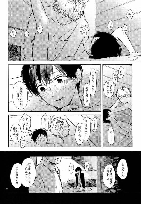 [mow (Kaji)] Seinen H Seinen K (Tokyo Ghoul)_33