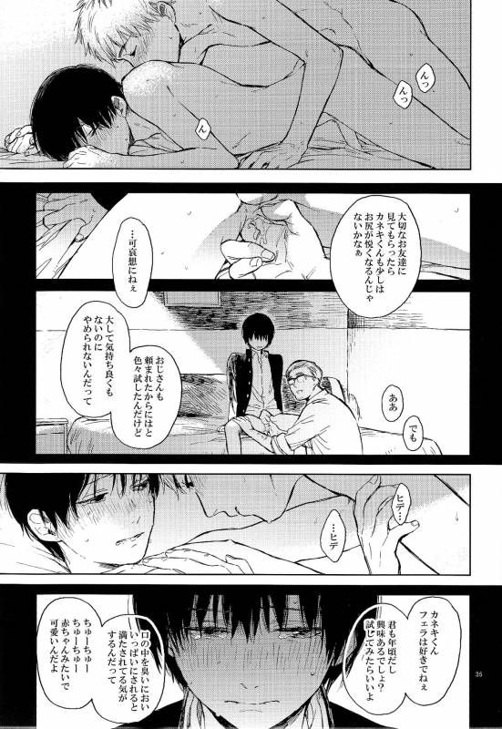 [mow (Kaji)] Seinen H Seinen K (Tokyo Ghoul)_34