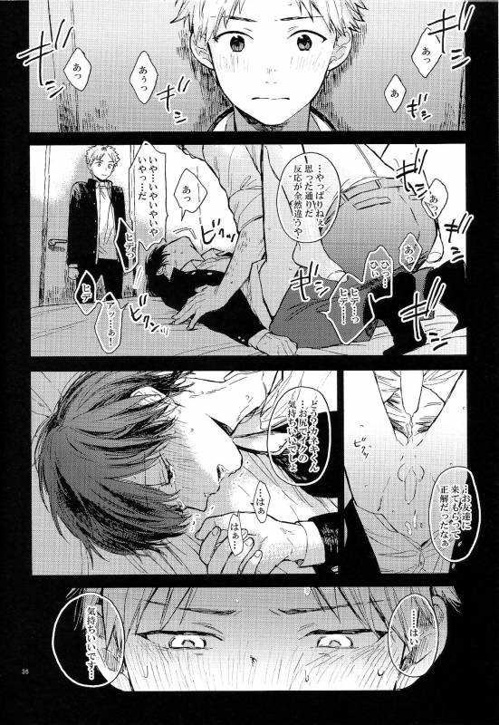 [mow (Kaji)] Seinen H Seinen K (Tokyo Ghoul)_35