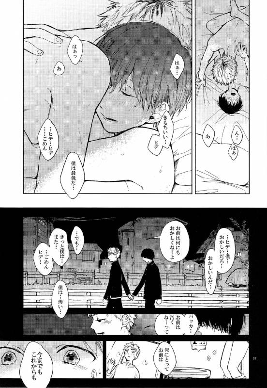 [mow (Kaji)] Seinen H Seinen K (Tokyo Ghoul)_36