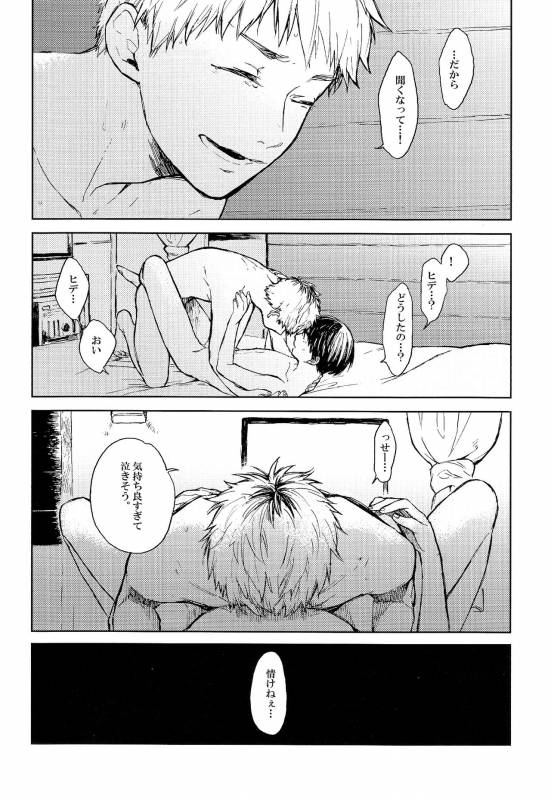 [mow (Kaji)] Seinen H Seinen K (Tokyo Ghoul)_38