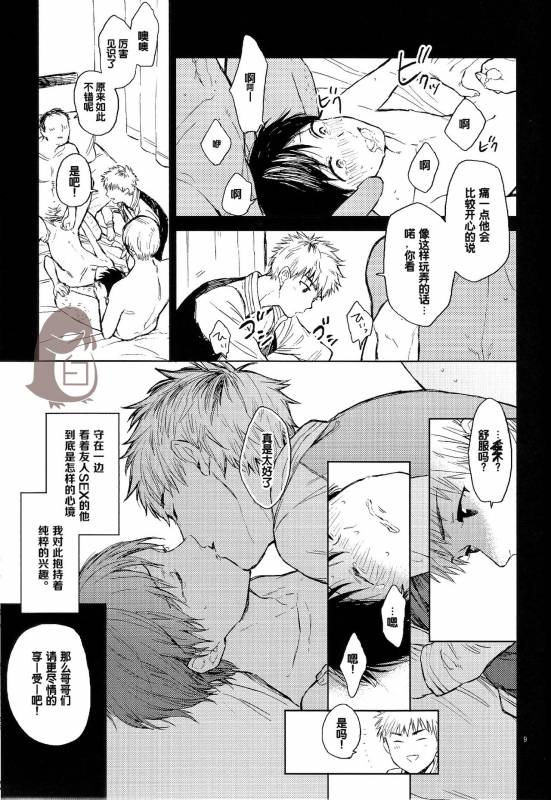 [mow (Kaji)] Seinen H Seinen K (Tokyo Ghoul) [Chinese]_08