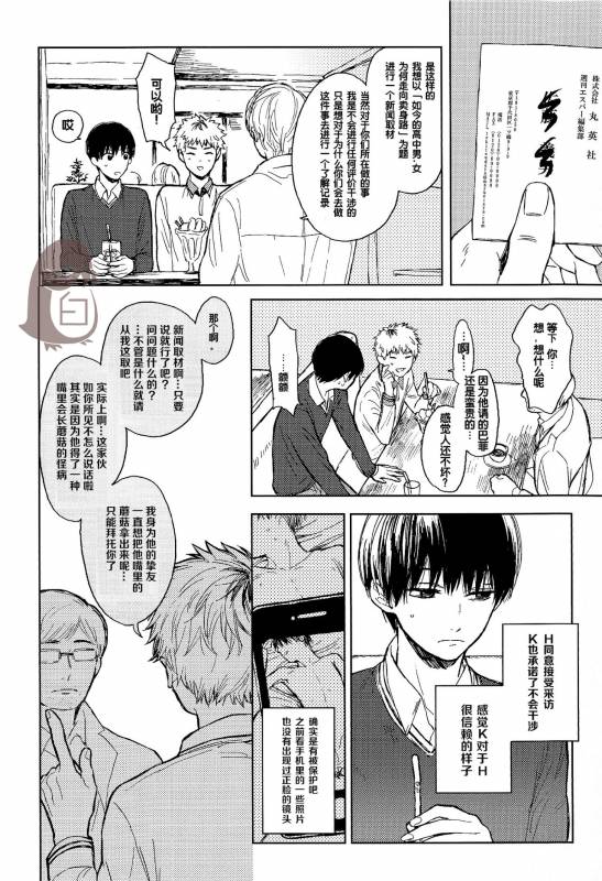 [mow (Kaji)] Seinen H Seinen K (Tokyo Ghoul) [Chinese]_09