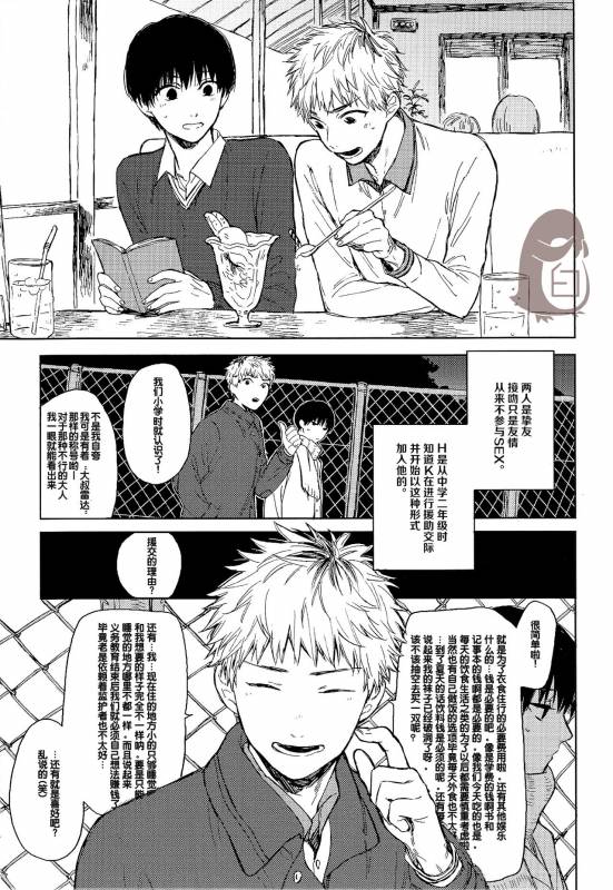 [mow (Kaji)] Seinen H Seinen K (Tokyo Ghoul) [Chinese]_10