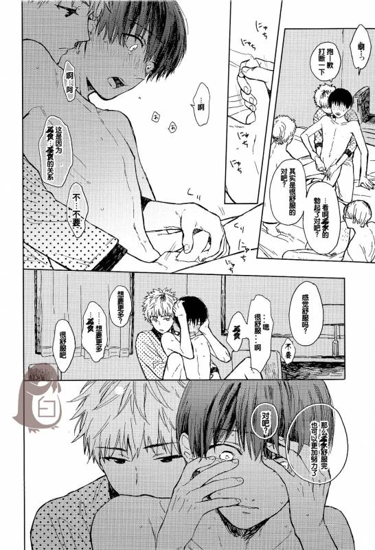 [mow (Kaji)] Seinen H Seinen K (Tokyo Ghoul) [Chinese]_13