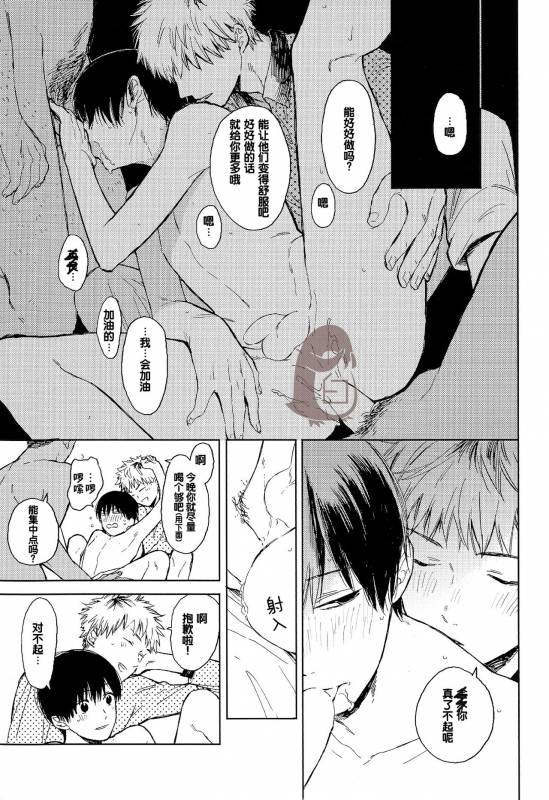 [mow (Kaji)] Seinen H Seinen K (Tokyo Ghoul) [Chinese]_14