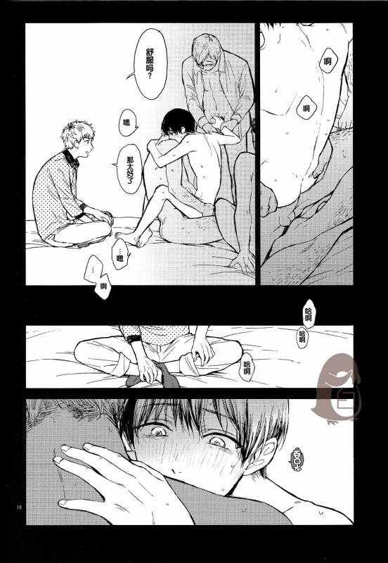 [mow (Kaji)] Seinen H Seinen K (Tokyo Ghoul) [Chinese]_15