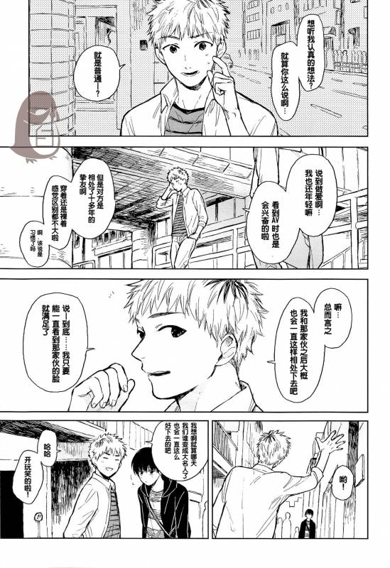 [mow (Kaji)] Seinen H Seinen K (Tokyo Ghoul) [Chinese]_16