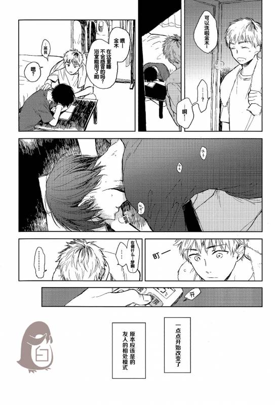 [mow (Kaji)] Seinen H Seinen K (Tokyo Ghoul) [Chinese]_18