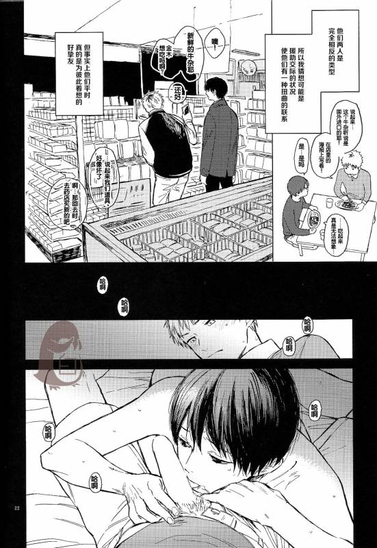[mow (Kaji)] Seinen H Seinen K (Tokyo Ghoul) [Chinese]_21