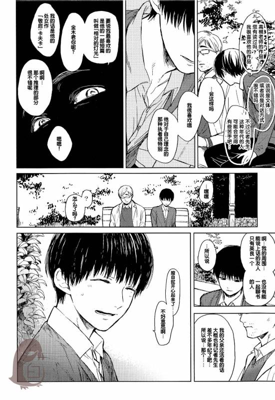 [mow (Kaji)] Seinen H Seinen K (Tokyo Ghoul) [Chinese]_25
