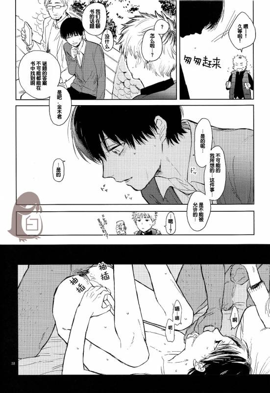 [mow (Kaji)] Seinen H Seinen K (Tokyo Ghoul) [Chinese]_27