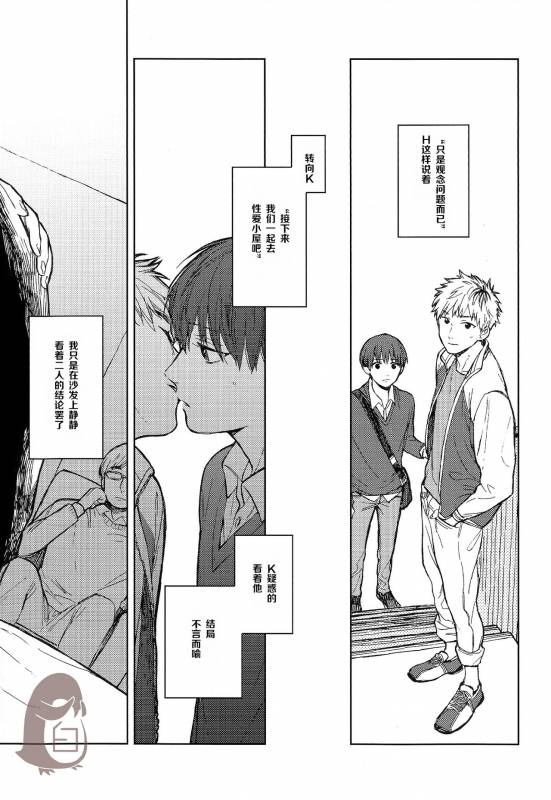 [mow (Kaji)] Seinen H Seinen K (Tokyo Ghoul) [Chinese]_32