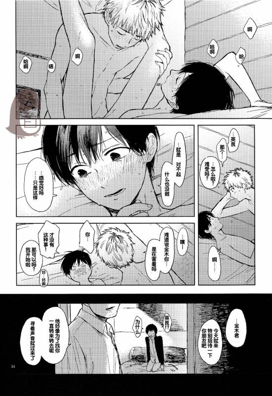 [mow (Kaji)] Seinen H Seinen K (Tokyo Ghoul) [Chinese]_33