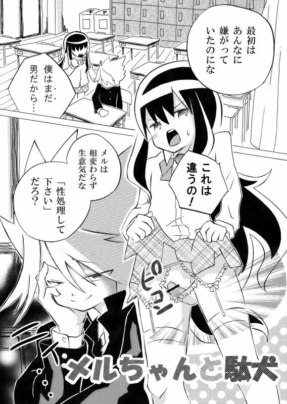 [npo] Meru-chan to Daken_00