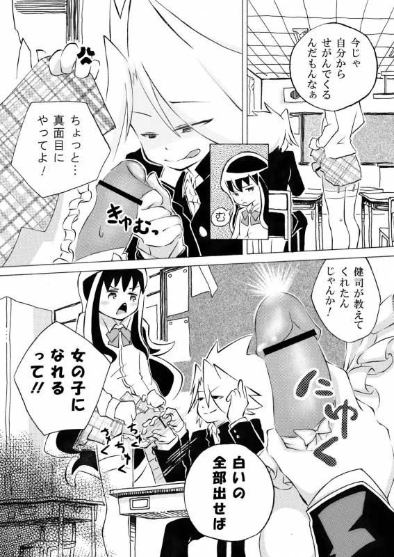 [npo] Meru-chan to Daken_01