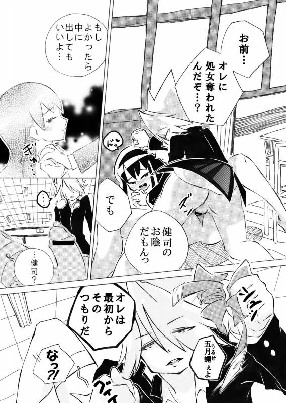 [npo] Meru-chan to Daken_08