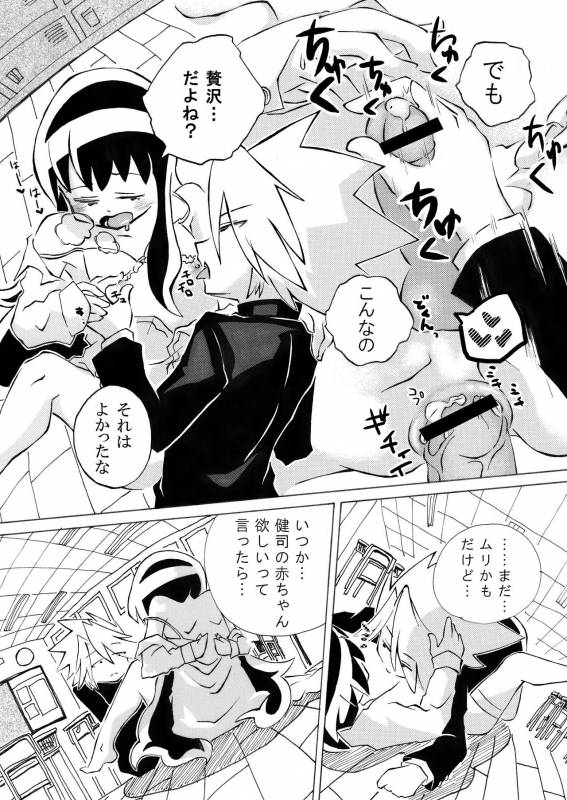 [npo] Meru-chan to Daken_10