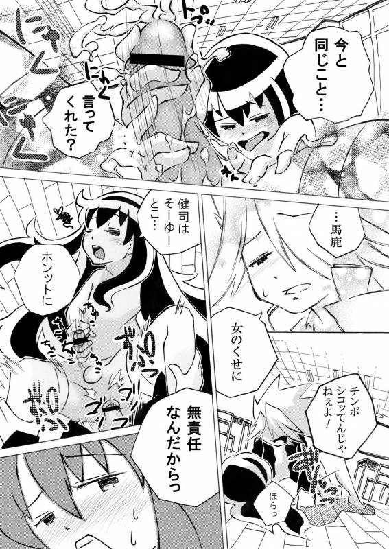 [npo] Meru-chan to Daken_12