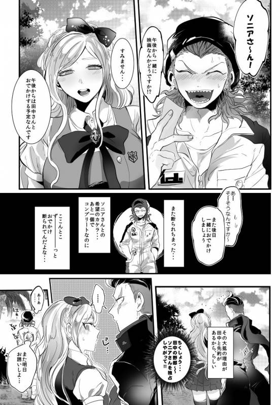 [oroca (jonoyuki)] PINK SANDWICH (Danganronpa 2) [Digital]_03