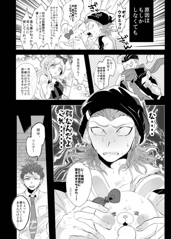 [oroca (jonoyuki)] PINK SANDWICH (Danganronpa 2) [Digital]_08