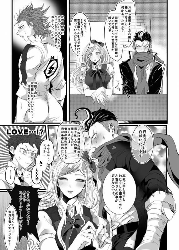 [oroca (jonoyuki)] PINK SANDWICH (Danganronpa 2) [Digital]_09