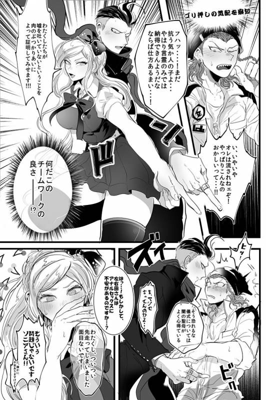 [oroca (jonoyuki)] PINK SANDWICH (Danganronpa 2) [Digital]_13