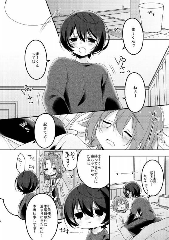 [pippi (Moyashi)] sugar sweet nightmare (Ensemble Stars!) [Digital]_03