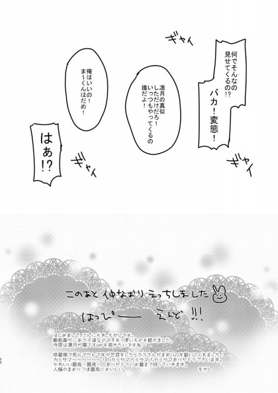 [pippi (Moyashi)] sugar sweet nightmare (Ensemble Stars!) [Digital]_21