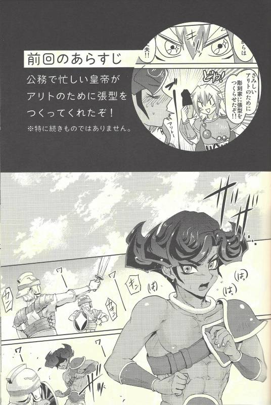 [platio. (Aikawa)] Emperor's Love!take 2 (Yu-Gi-Oh! ZEXAL)_01