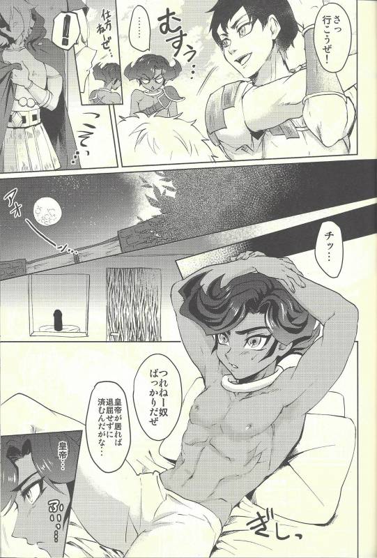 [platio. (Aikawa)] Emperor's Love!take 2 (Yu-Gi-Oh! ZEXAL)_03