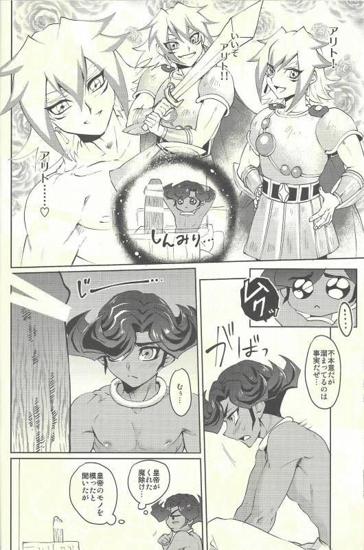 [platio. (Aikawa)] Emperor's Love!take 2 (Yu-Gi-Oh! ZEXAL)_04