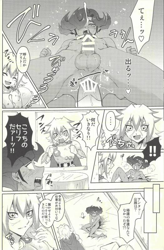 [platio. (Aikawa)] Emperor's Love!take 2 (Yu-Gi-Oh! ZEXAL)_08